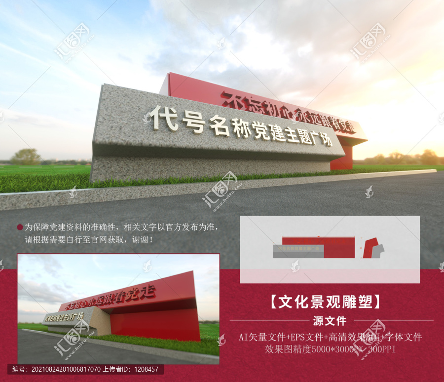 黨建主題廣場雕塑