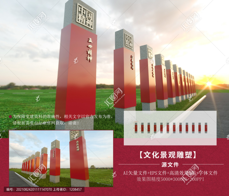 中國(guó)精神雕塑