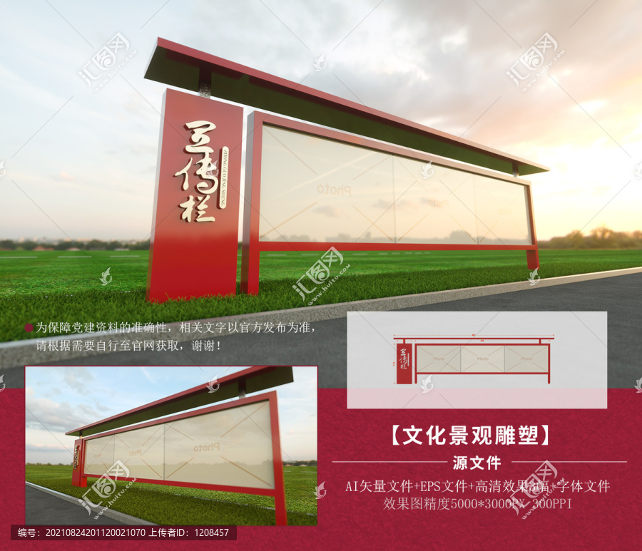 黨建宣傳欄
