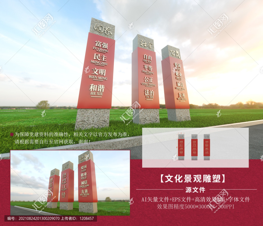 社會(huì)主義核心價(jià)值觀黨建雕塑