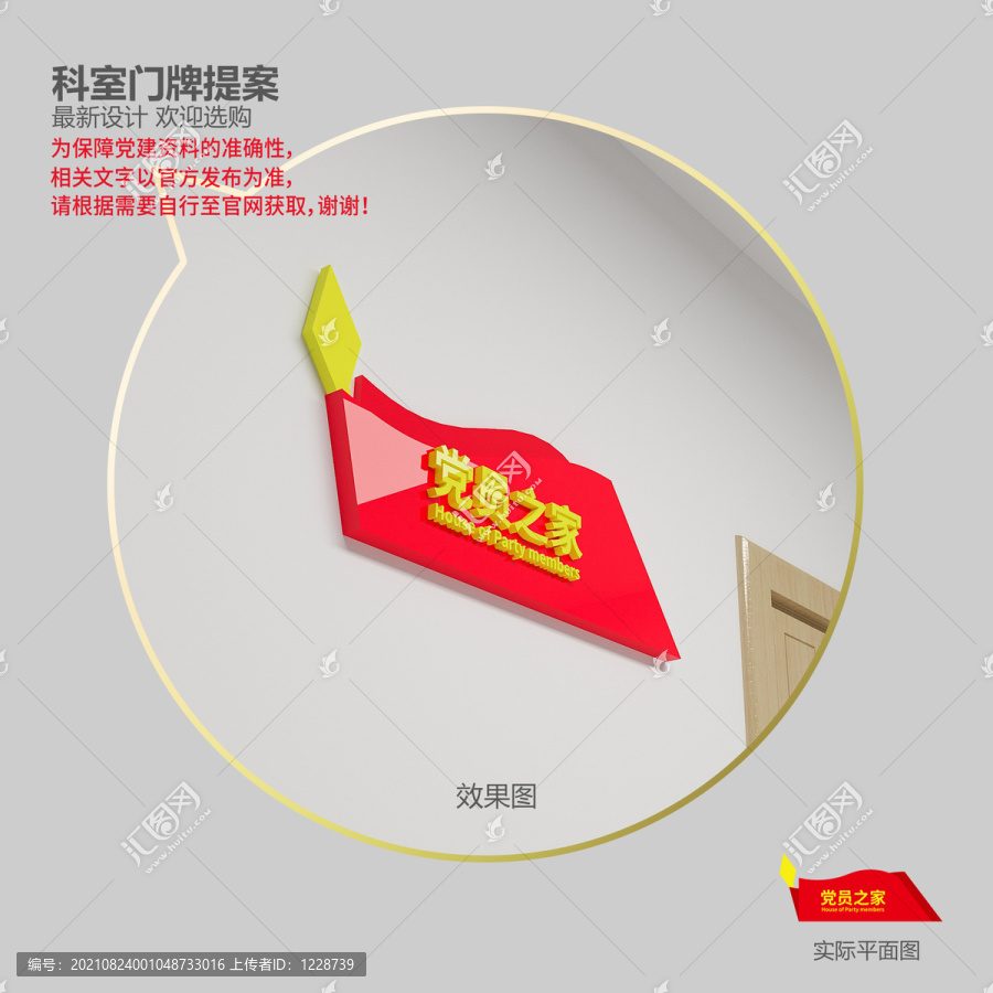黨建科室門牌