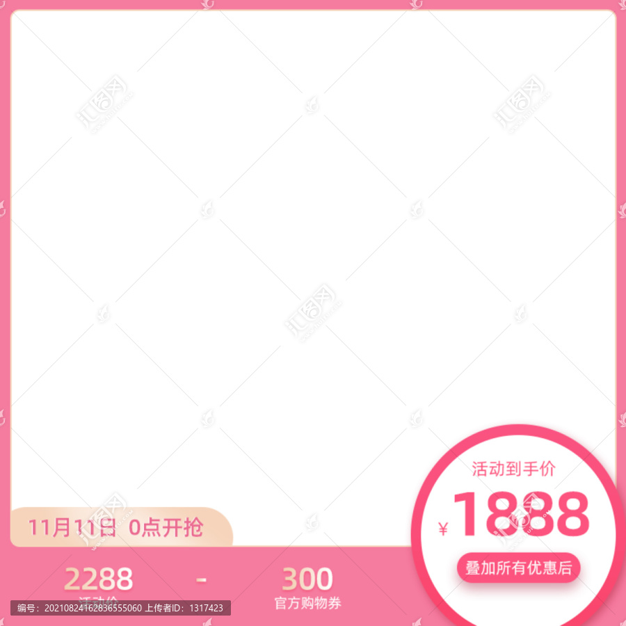 雙十一大促粉色主圖模板