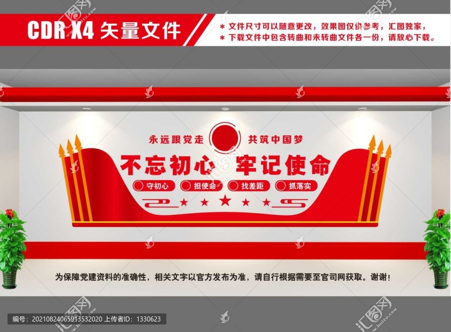 不忘初心牢記使命