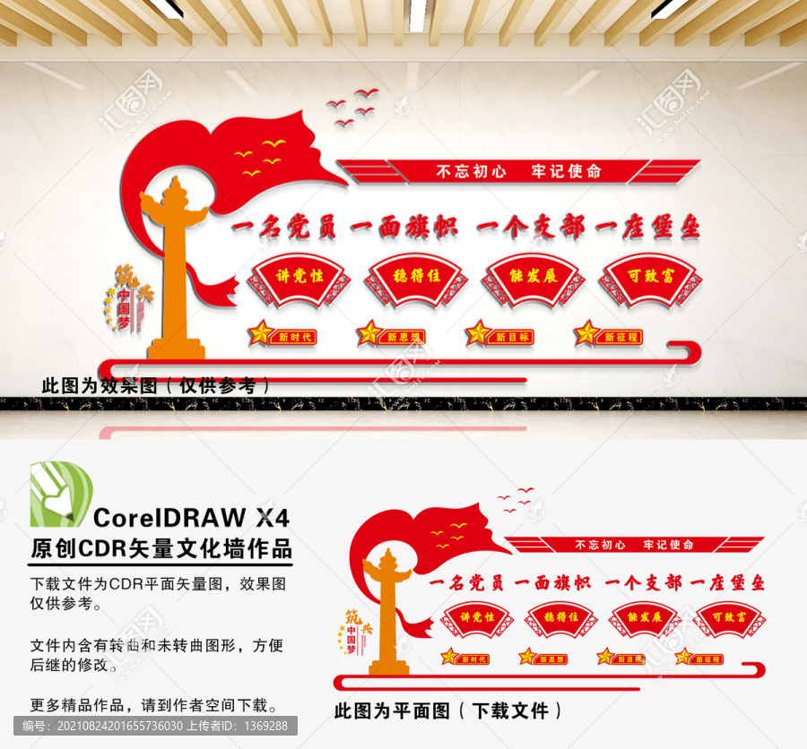 黨建堡壘文化墻