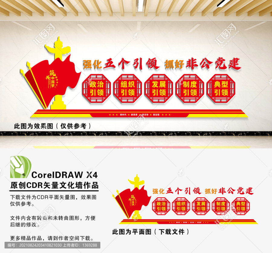 非公黨建