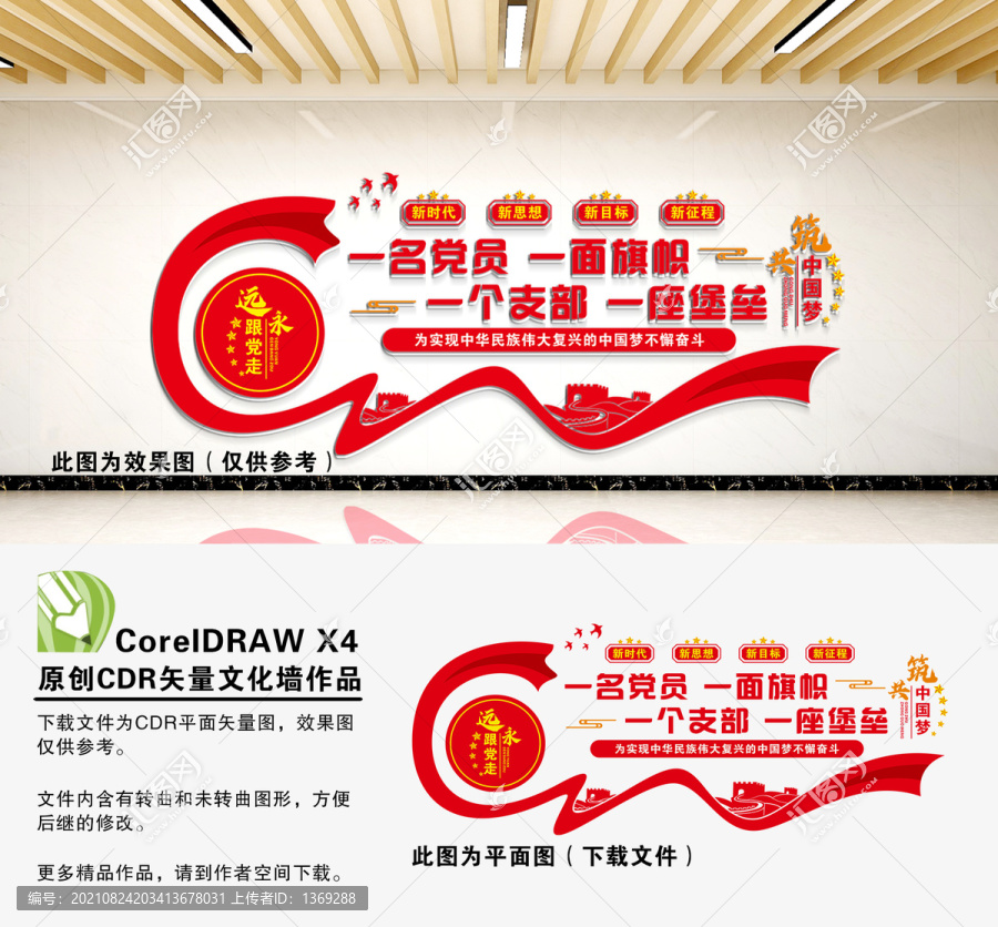黨建堡壘文化墻