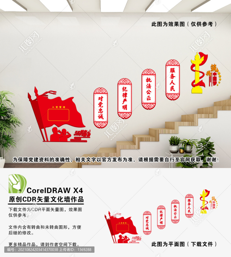 黨建樓梯文化墻