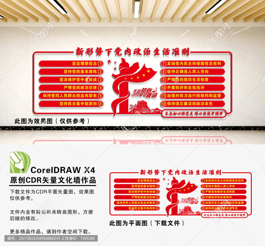 黨內(nèi)政治生活