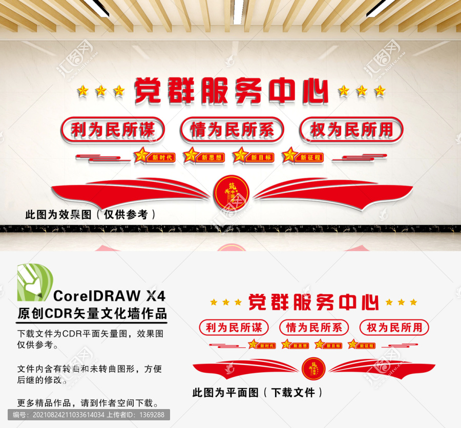 黨群服務中心