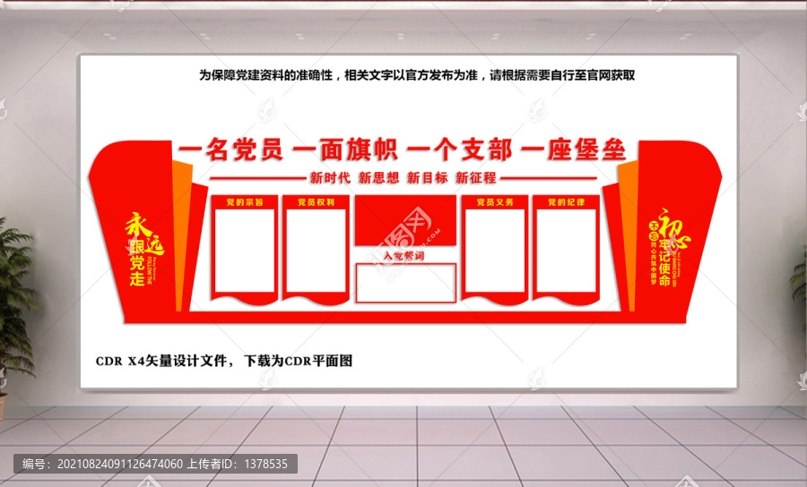 黨建文化墻