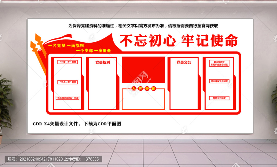 黨建支部文化墻