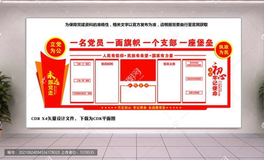 黨建