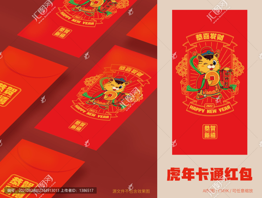 虎年紅包