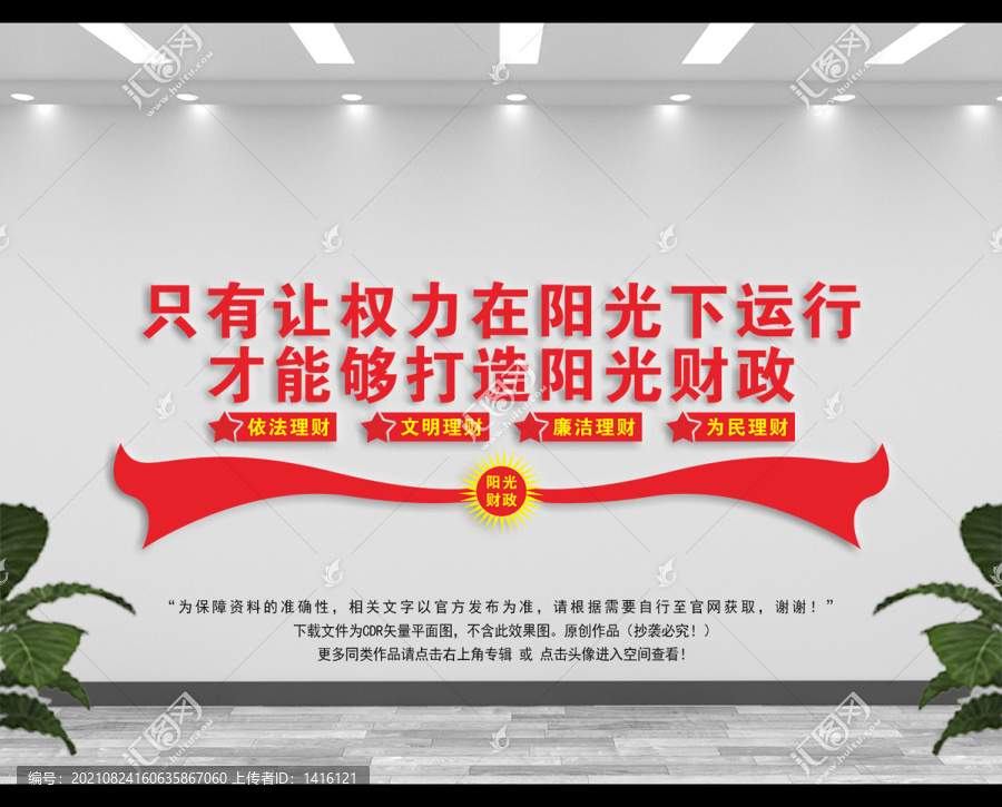 陽光財政