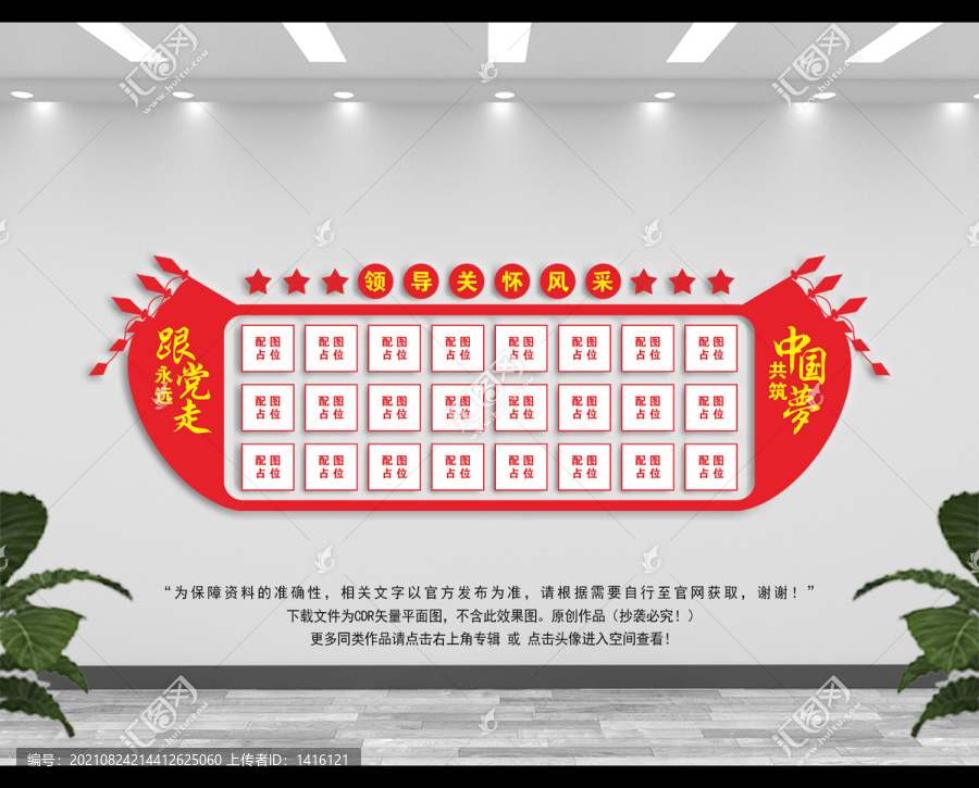 領(lǐng)導(dǎo)關(guān)懷照片墻