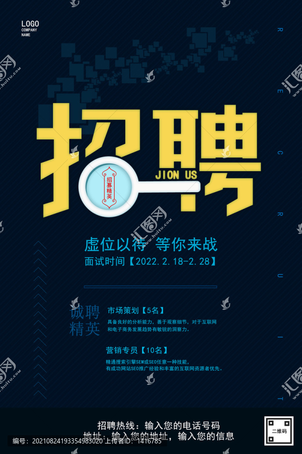 招聘海報