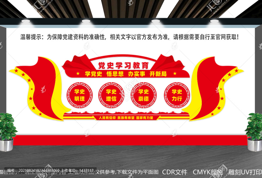 黨史學(xué)習(xí)教育