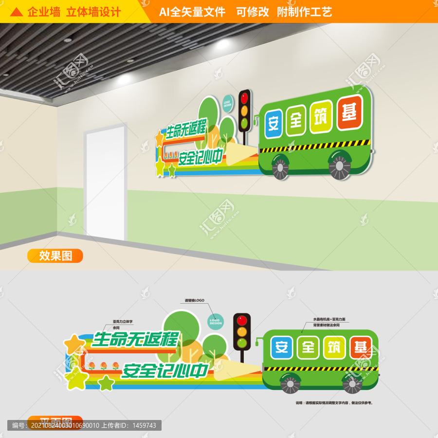 學(xué)校安全知識文化墻