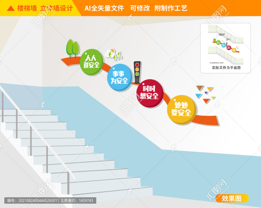 校園安全樓梯文化