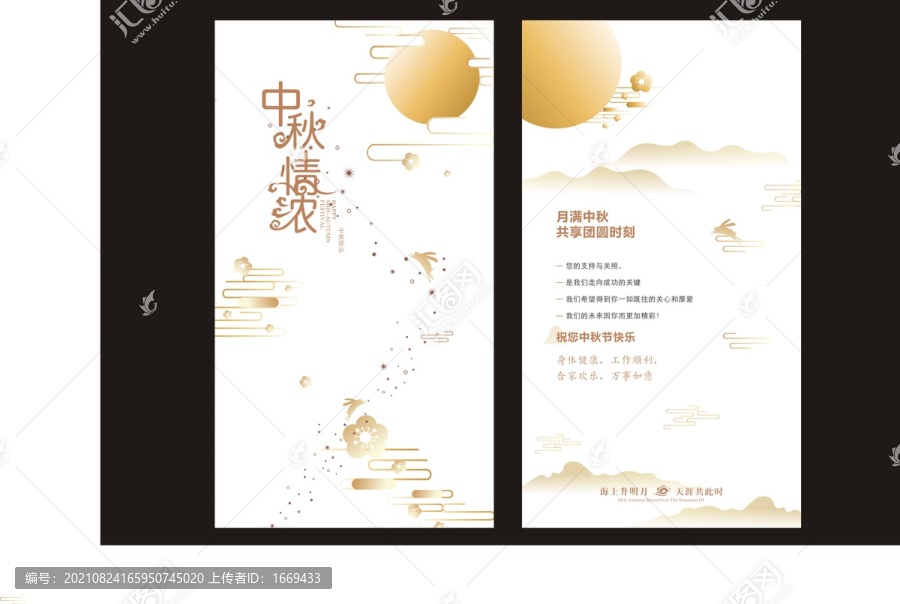 中秋賀卡