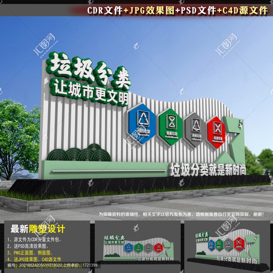 垃圾分類雕塑