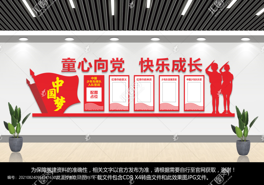 少先隊活動室