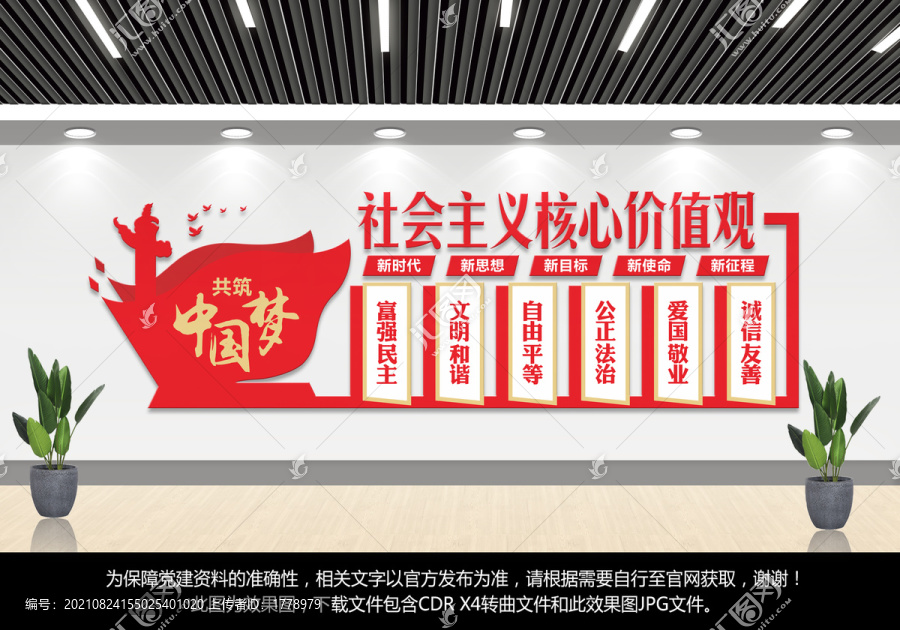 社會(huì)主義核心價(jià)值觀