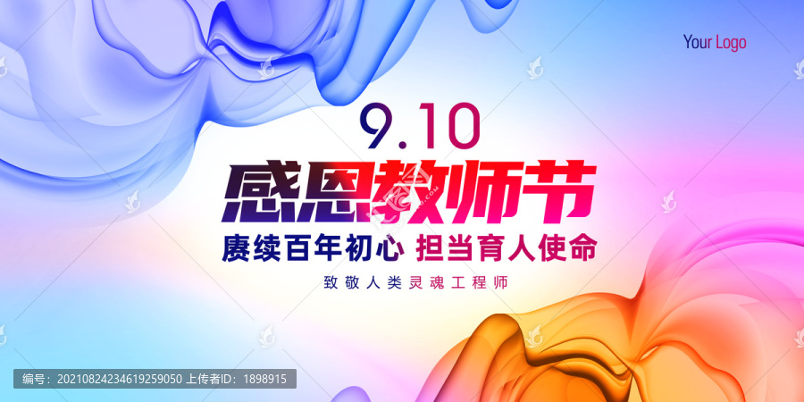 教師節(jié)
