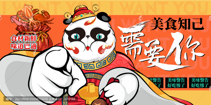 美食手繪創(chuàng)意火燒烤卡通涂鴉海報