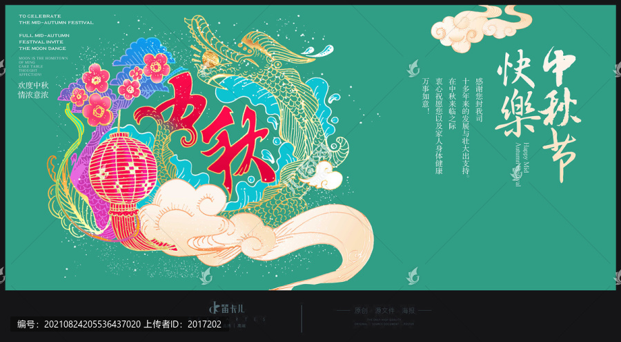 中秋節(jié)海報(bào)