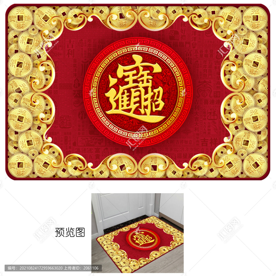 招財(cái)進(jìn)寶金錢喜慶地毯