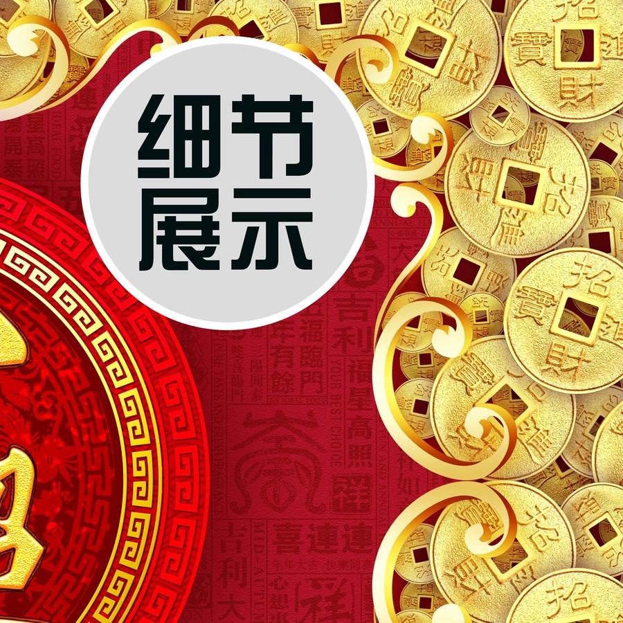 招財(cái)進(jìn)寶金錢喜慶地毯