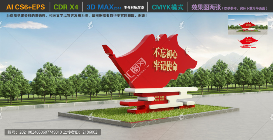 黨建雕塑造型