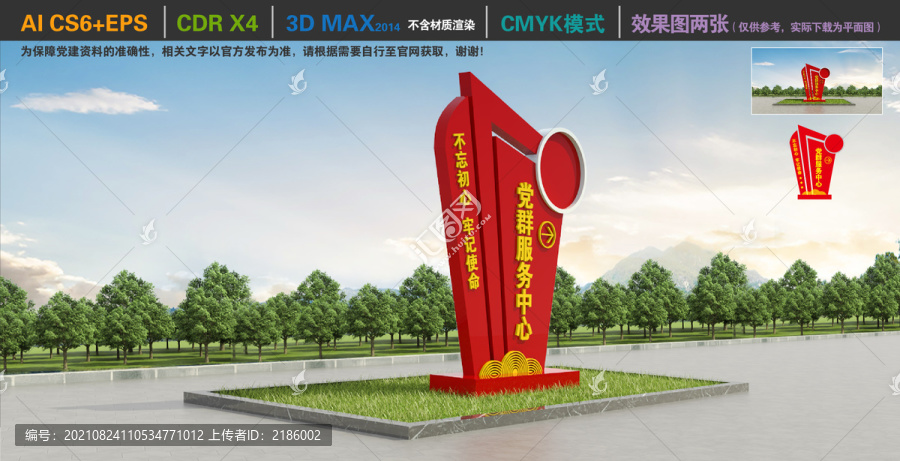 黨群服務(wù)中心指示牌