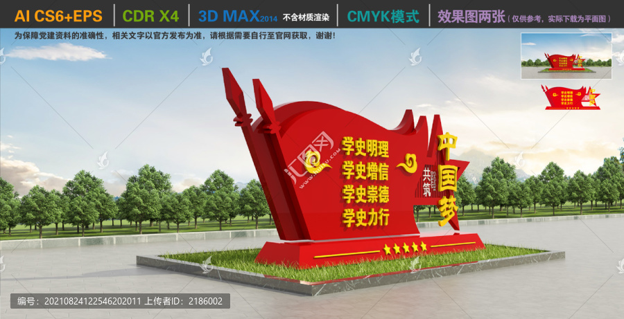 黨史學(xué)習(xí)教育雕塑