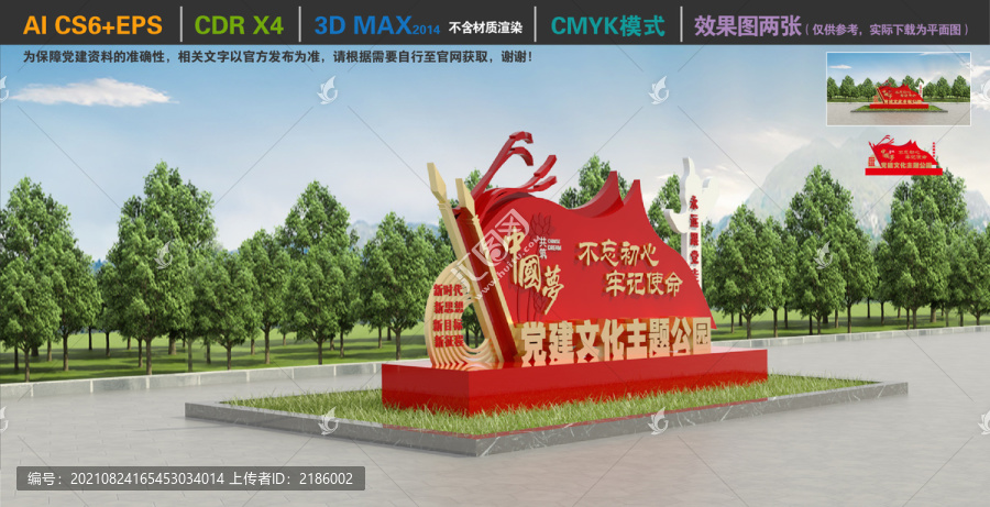 黨建文化主題公園雕塑