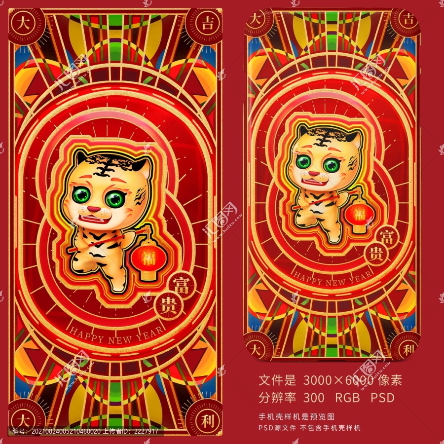 虎年大吉大利海報