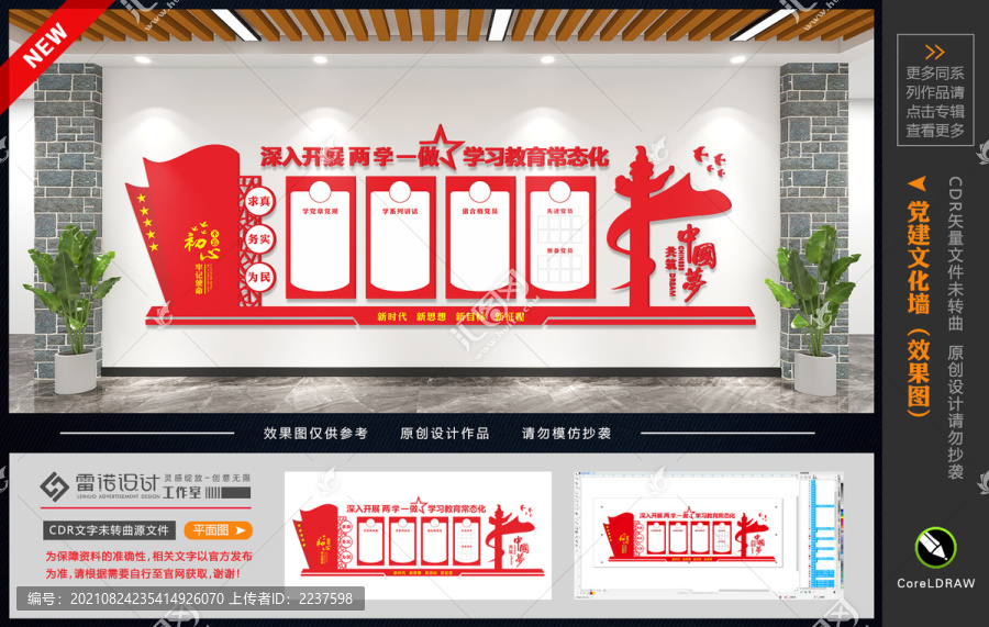 黨建文化墻
