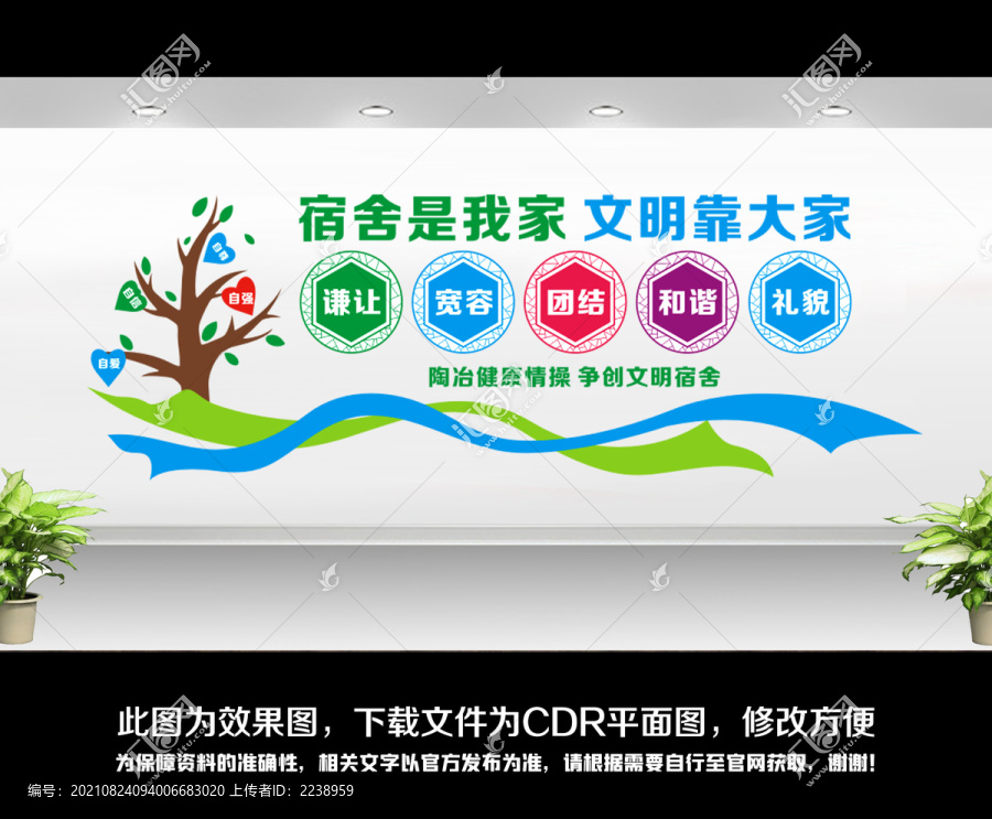 宿舍文化墻