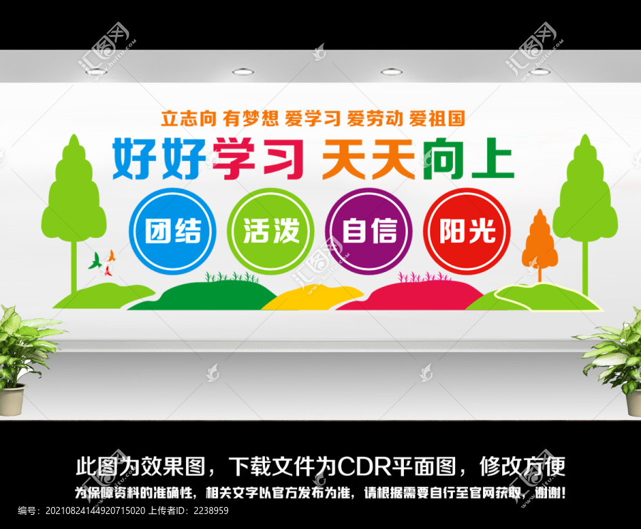 校園文化墻