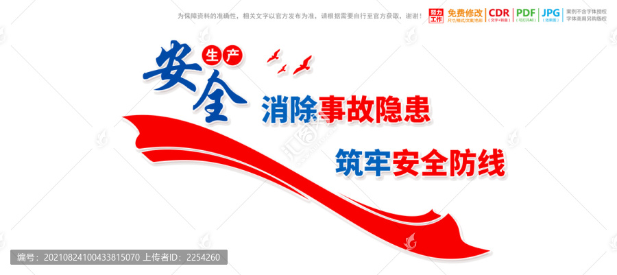 樓梯安全生產(chǎn)標(biāo)語墻