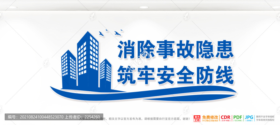 安全生產(chǎn)背景墻