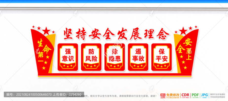安全發(fā)展文化墻