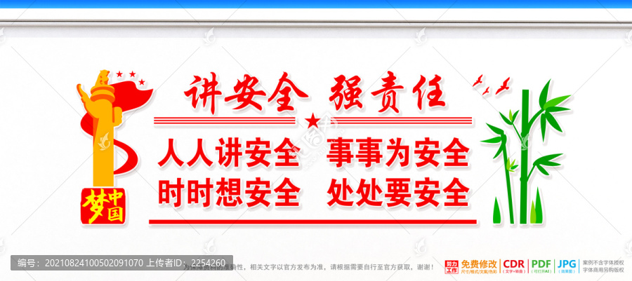 安全生產宣傳欄