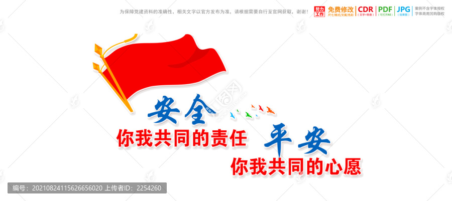 過(guò)道走廊安全發(fā)展宣傳標(biāo)語(yǔ)