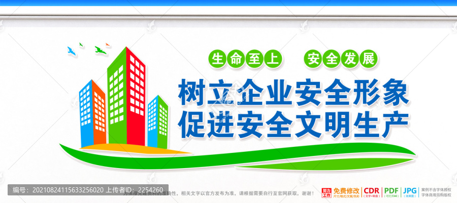 企業(yè)安全生產(chǎn)