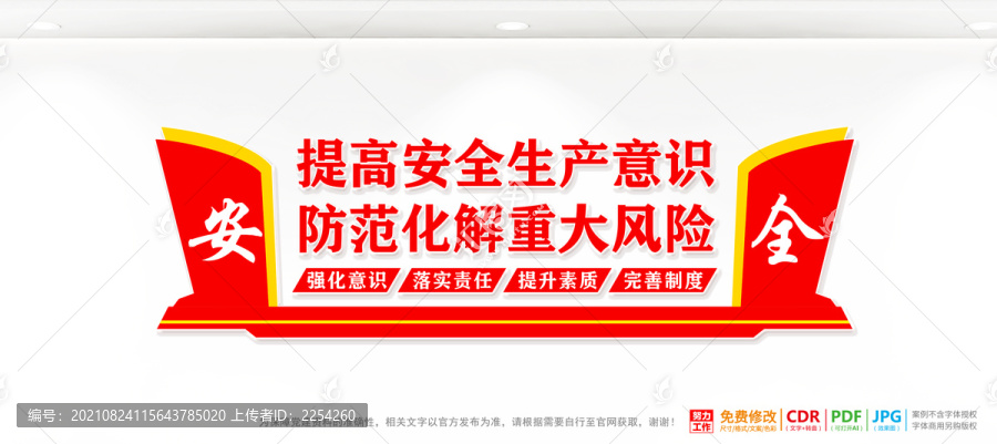 提高安全生產(chǎn)意識