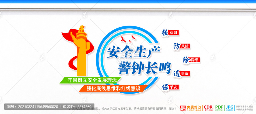 安全生產(chǎn)警鐘長鳴