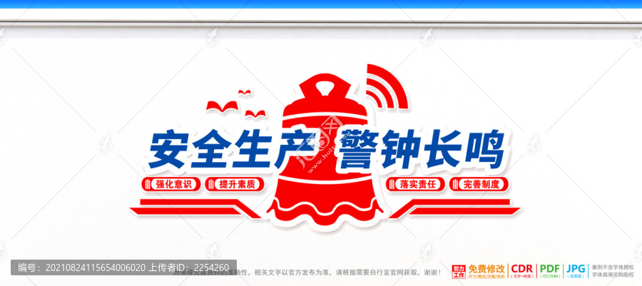 安全生產(chǎn)警鐘長鳴