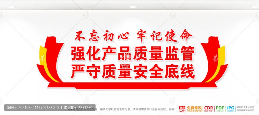 質(zhì)量安全背景墻